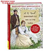 Вишневый сад. Три сестры. Чайка. Чехов А.П.