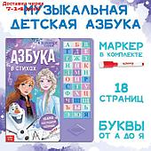 Книга с музыкальным чипом "Музыкальная азбука", Холодное сердце