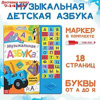 Книга с музыкальным чипом "Музыкальная азбука", Синий трактор