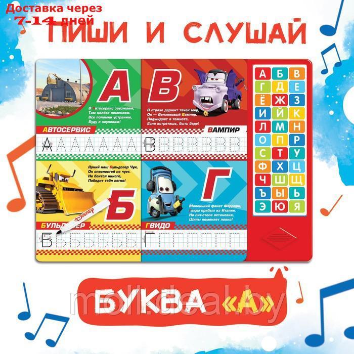 Книга с музыкальным чипом "Музыкальная азбука", Тачки - фото 3 - id-p204040579