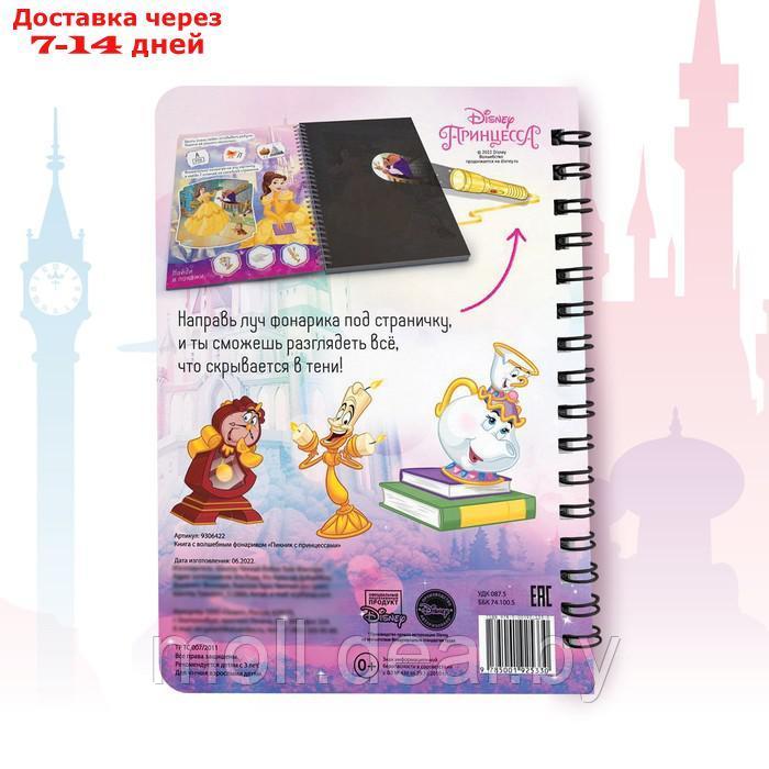 Книга с волшебным фонариком "Пикник с принцессами" - фото 5 - id-p204040588