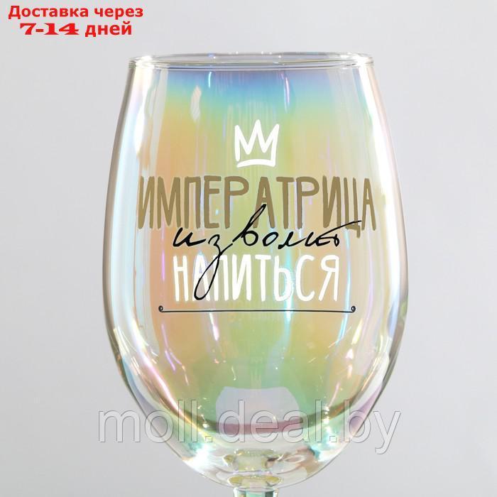 Бокал для вина "Императрица изволит напиться", 350 мл - фото 3 - id-p204041691