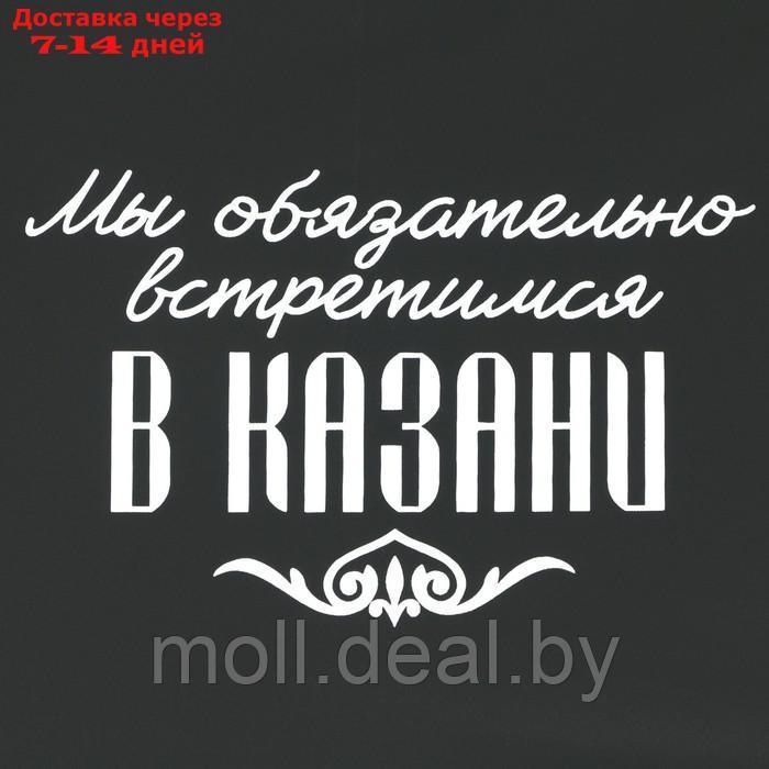 Зонт-трость полуавтомат "Мы обязательно встретимся в Казани", цвет черный, 8 спиц, r = 45 см - фото 3 - id-p204039747