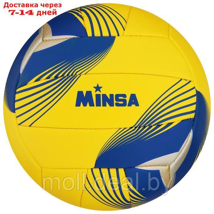 Мяч волейбольный MINSA, размер 5, PU, 290 гр, машинная сшивка - фото 1 - id-p204040803