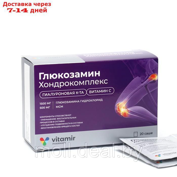 Глюкозамин Хондрокомплекс ВИТАМИР с витамином С, 20 пакет-саше - фото 1 - id-p204039844