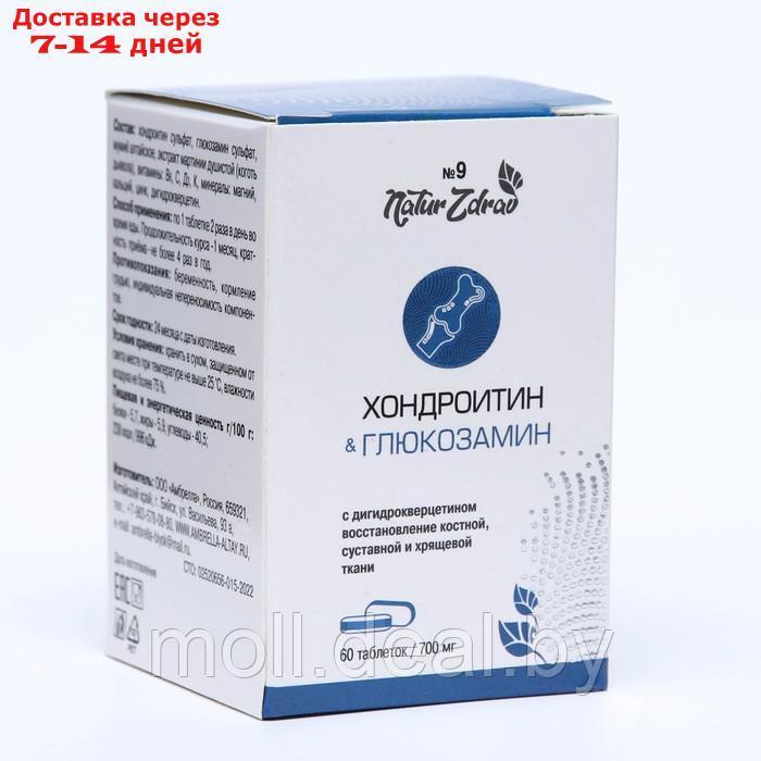 Концентрат №9 Хондроитин + Глюкозамин с дигидрокверцетином, 60 капсул по 700 мг - фото 2 - id-p204035100