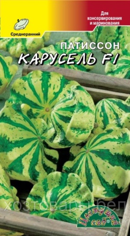 Патиссон Карусель F1 0.5г Ср (Цвет сад)