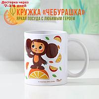 Кружка "Чебурашка" Апельсины, 330 мл