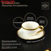 Кофейная пара Magistro "Poursephona" чашка, блюдце в подарочной упаковке