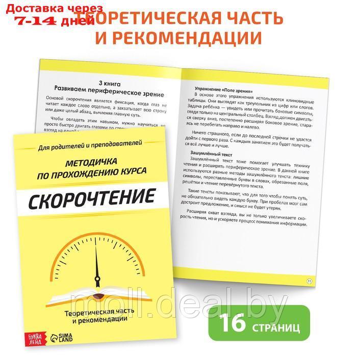 Набор книг "Полный курс скорочтения": 4 рабочие тетради, дневник, методичка - фото 8 - id-p204042021