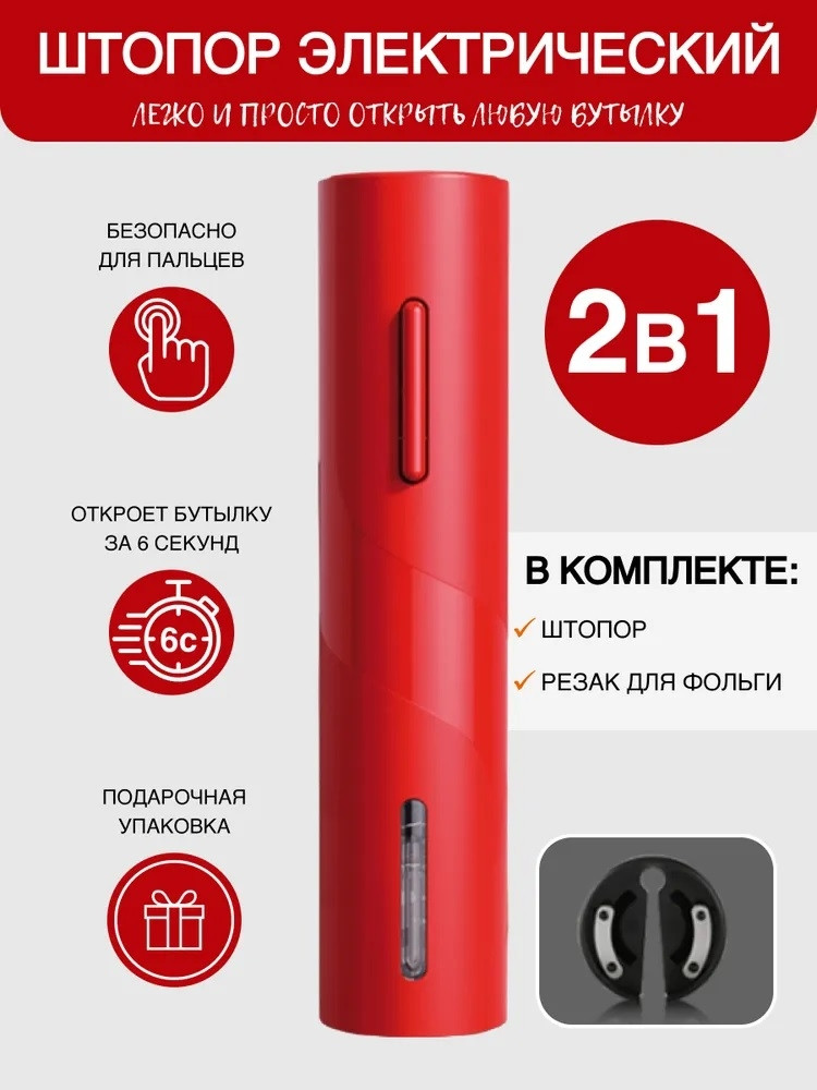 Электрический штопор для вина Electric wine opener 23 см. Черный - фото 8 - id-p204096637