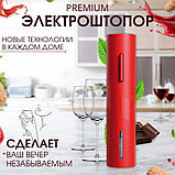 Электрический штопор для вина  Electric wine opener 23 см. Черный, фото 7