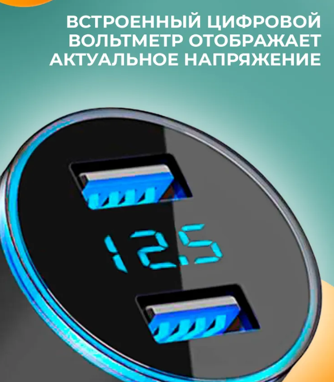 Автомобильное зарядное устройство в прикуриватель Car Charger USBPD, 3.0 LED- дисплей / зарядка двух - фото 7 - id-p204097595