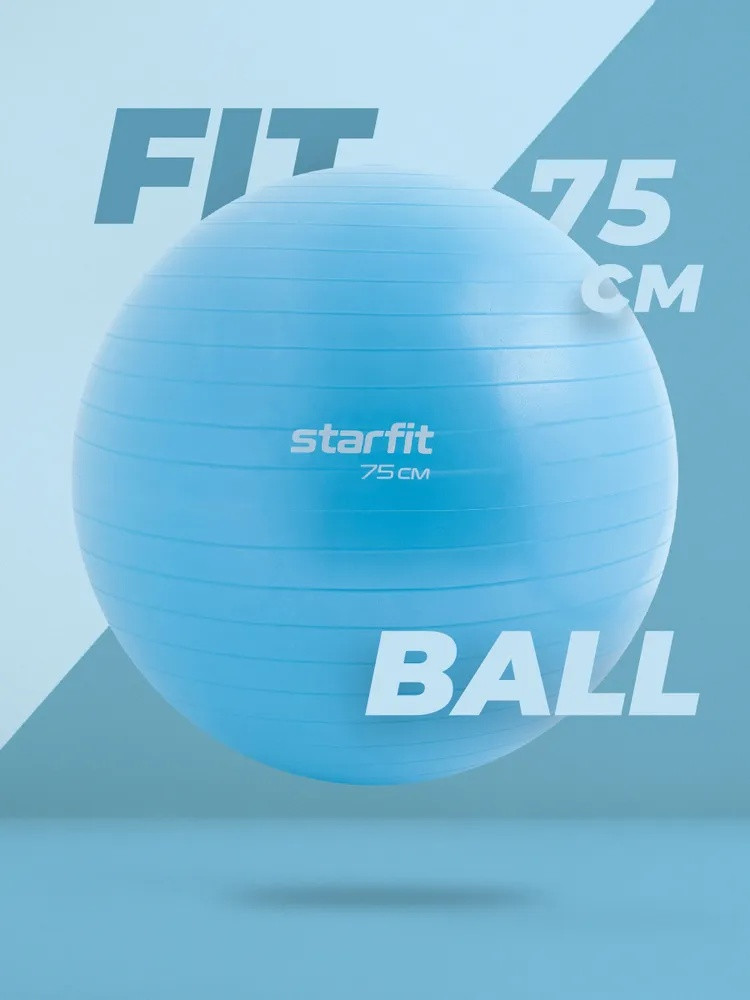 Мяч гимнастический STARFIT GB-108-75-BLP, синий пастель, антивзрыв, 75 см - фото 3 - id-p204099325