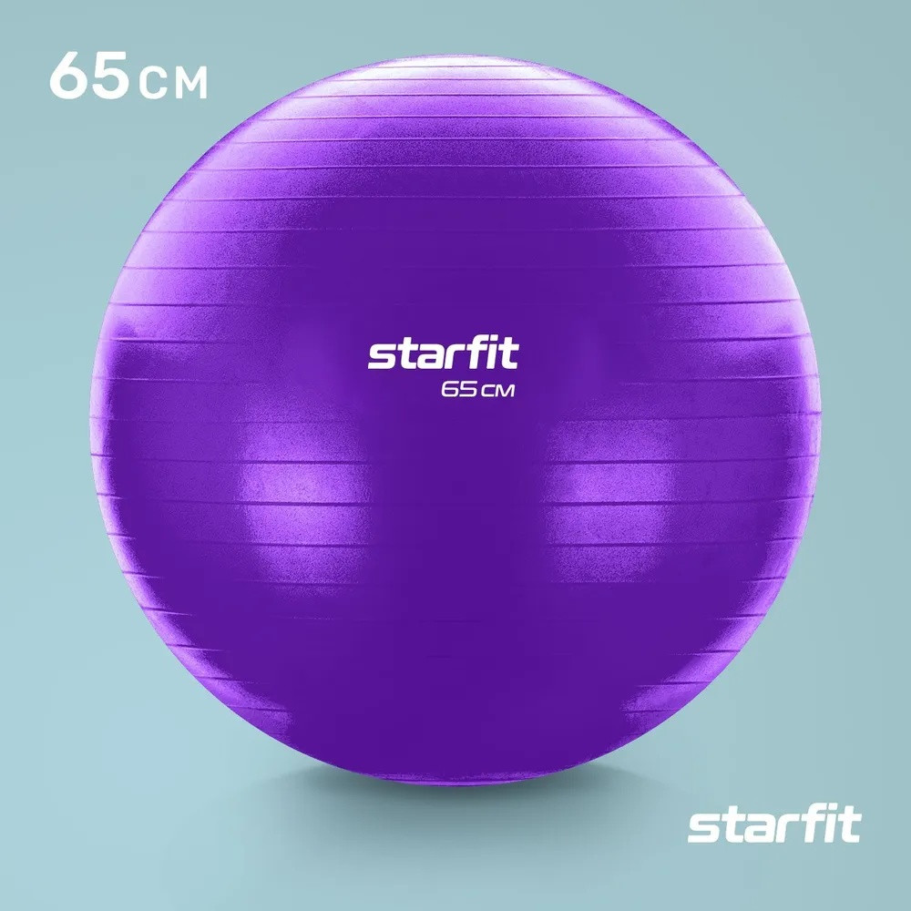 Мяч гимнастический STARFIT GB-108-65-PU, фиолетовый, антивзрыв, 65 см - фото 2 - id-p204099327