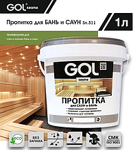 Пропитка для бань и саун GOL SAUNA №311  (1л)