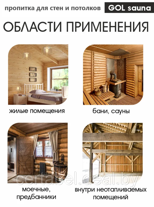 Пропитка для бань и саун GOL SAUNA №311 (1л) - фото 2 - id-p204104976