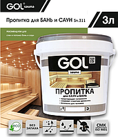 Пропитка для бань и саун GOL SAUNA №311 (3л)