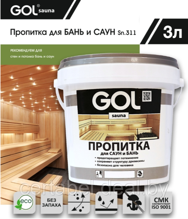 Пропитка для бань и саун GOL SAUNA №311 (3л) - фото 1 - id-p204105013