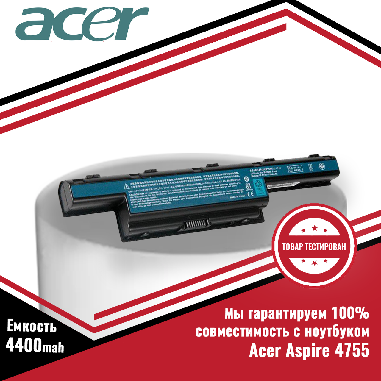 Аккумулятор (батарея) для ноутбука Acer Aspire 4755 (AS10D31) 11.1V 4400mAh