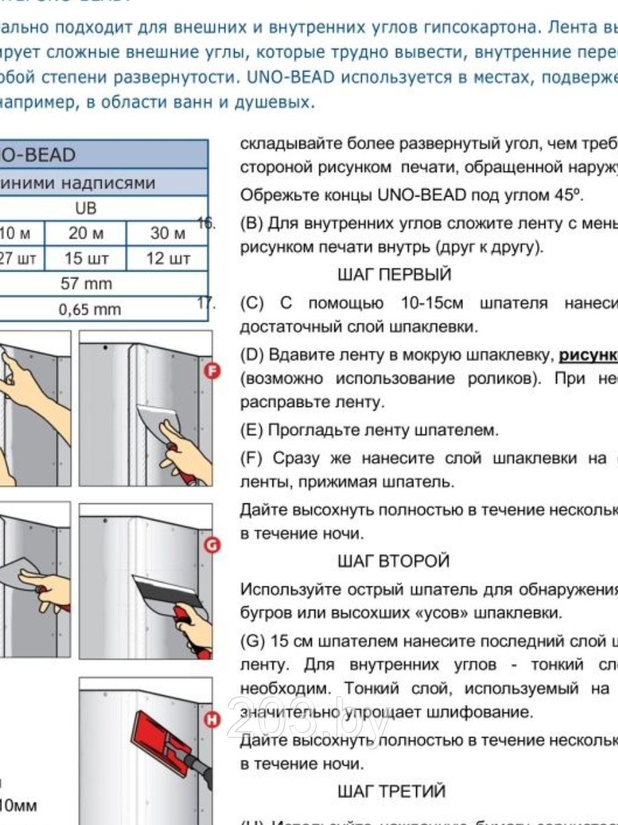 Лента Strait flex Uno Bead (Американка) 10м х 57мм. Перфорированная, полимерная лента! для стыков. США. - фото 2 - id-p204111338