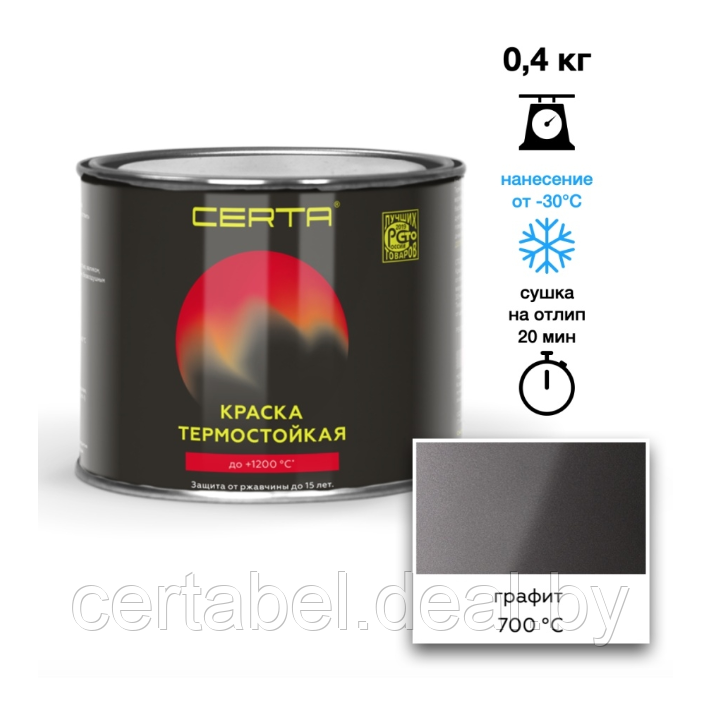 Эмаль термостойкая CERTA графит 700°С 0,4кг - фото 1 - id-p204111514