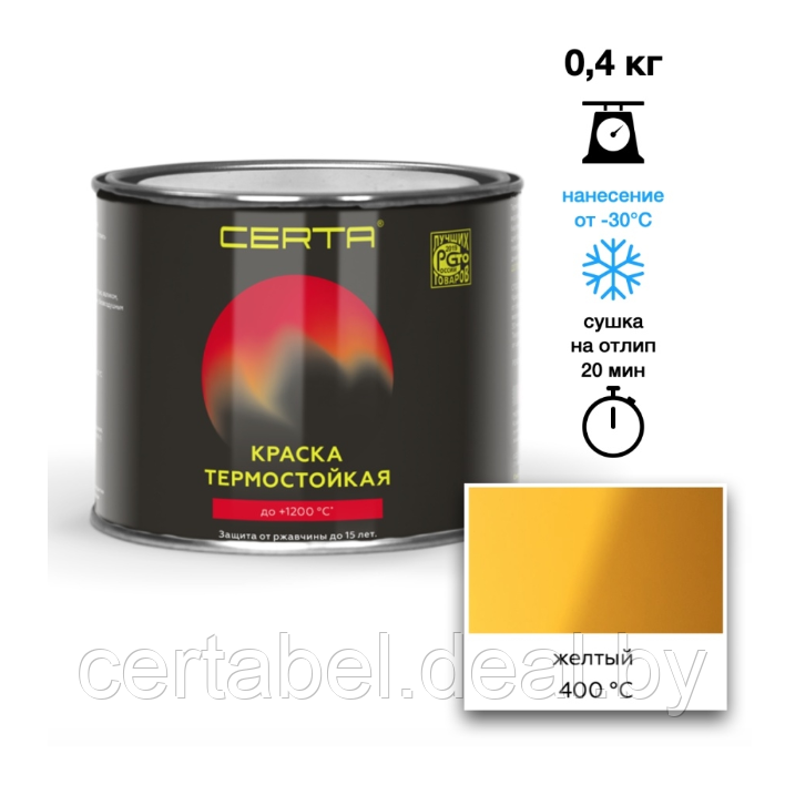 Эмаль термостойкая CERTA желтый (RAL 1003) 400°С 0,4кг - фото 1 - id-p204111644