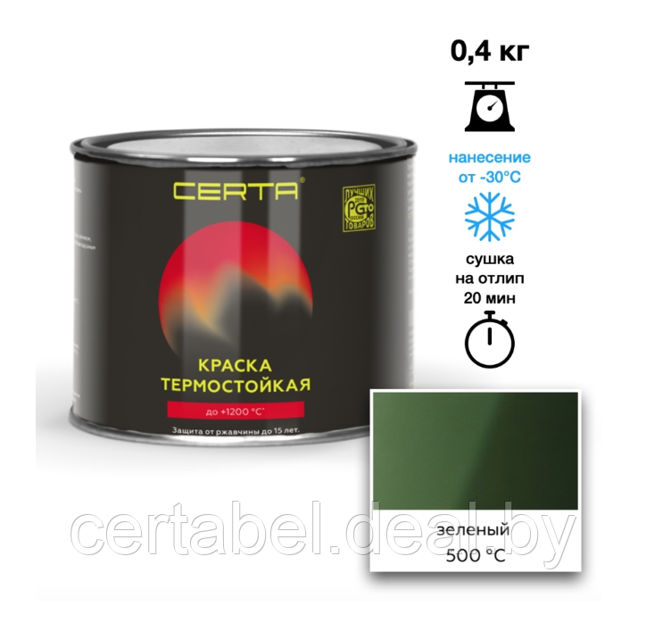Эмаль термостойкая CERTA зеленый (RAL 6002) 500°С 0,4кг - фото 1 - id-p204111742