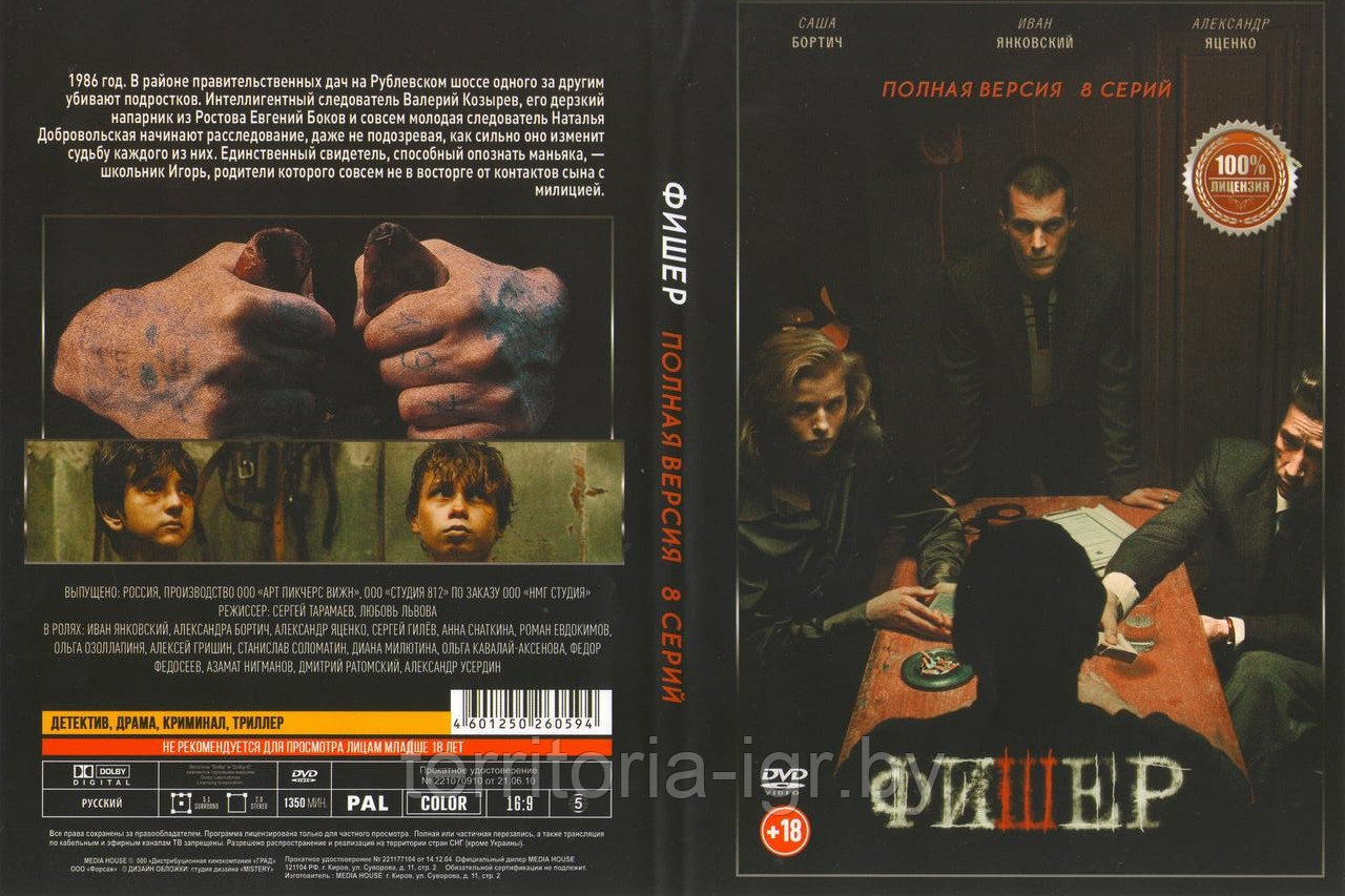 Фишер (1-й Сезон) (DVD Сериал)