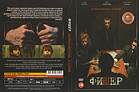 Фишер (1-й Сезон) (DVD Сериал)