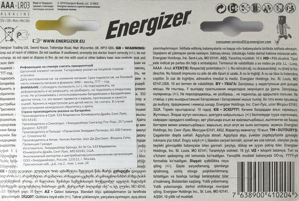 Батарейка ENERGIZER MAX LR03/E92/AAA BL12 - (блистер 12шт) - фото 2 - id-p204113103