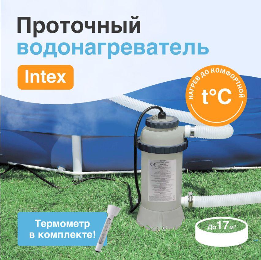 Нагреватель воды для бассейна 220В, Intex 28684 - фото 6 - id-p162501117