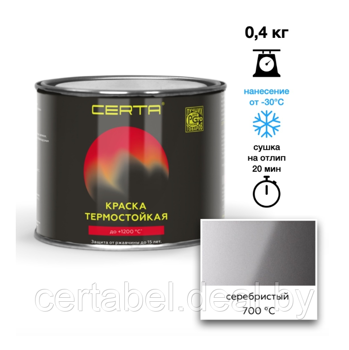 Эмаль термостойкая CERTA серебристый (RAL 9006) 700°С 0,4кг - фото 1 - id-p204113301