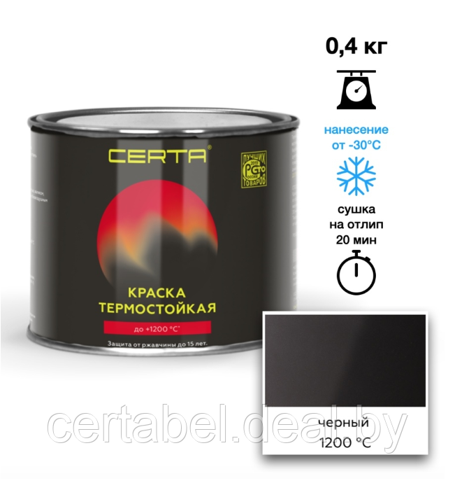 Эмаль термостойкая CERTA черный (RAL 9004) 1200°С 0,4кг - фото 1 - id-p204113450