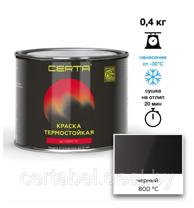 Эмаль термостойкая CERTA черный (RAL 9004) 800°С 0,4кг - фото 1 - id-p204113559