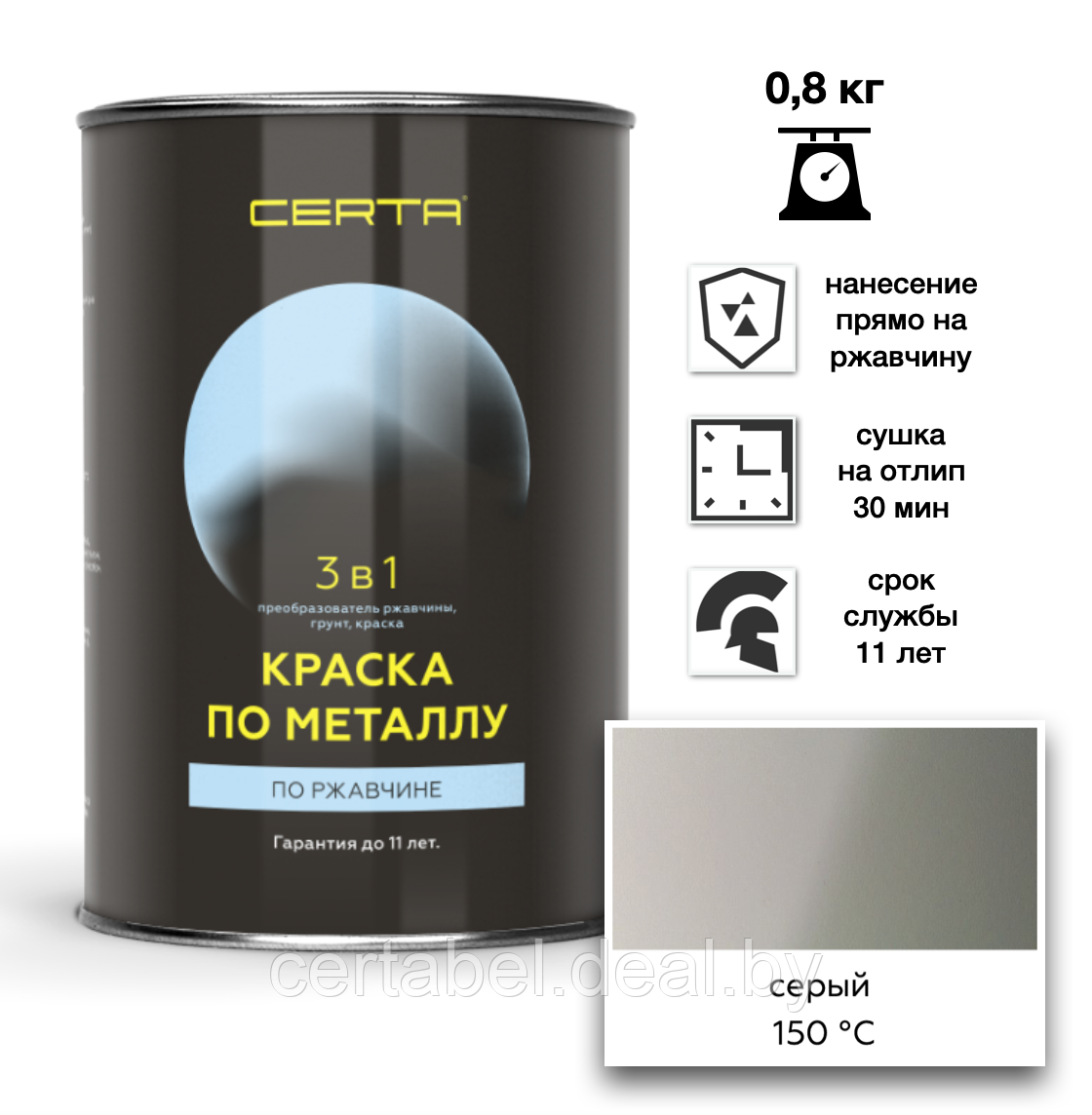 Краска по металлу и ржавчине 3в1 CERTA Серый 0,8кг - фото 1 - id-p204118975