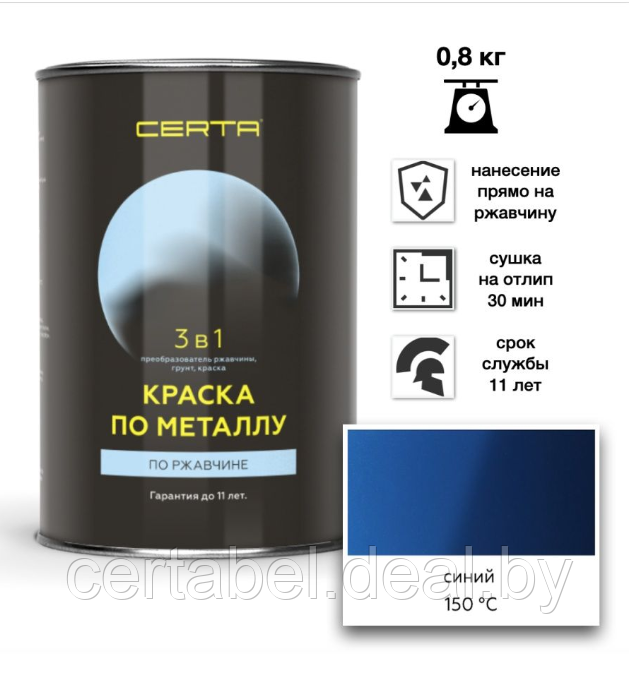 Краска по металлу и ржавчине 3в1 CERTA Синий 0,8кг - фото 1 - id-p204119017