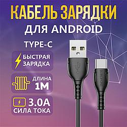 Кабель для зарядки и передачи данных Type-C BOROFONE BX51