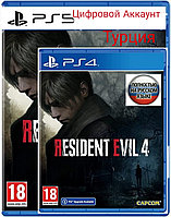 Resident Evil 4: Remake (Русская озвучка) PS4/PS5 Цифровой Аккаунт (Турция)