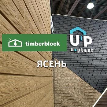 Сайдинг ПВХ Timberblock - ЯСЕНЬ