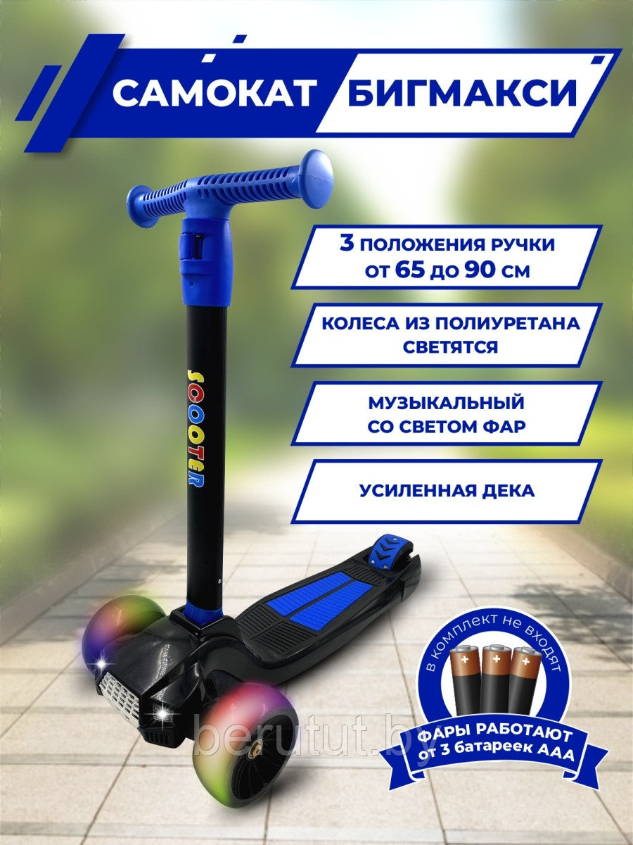 Самокат трехколесный машинка Big Maxi Scooter с широкими колесами - фото 2 - id-p204126759