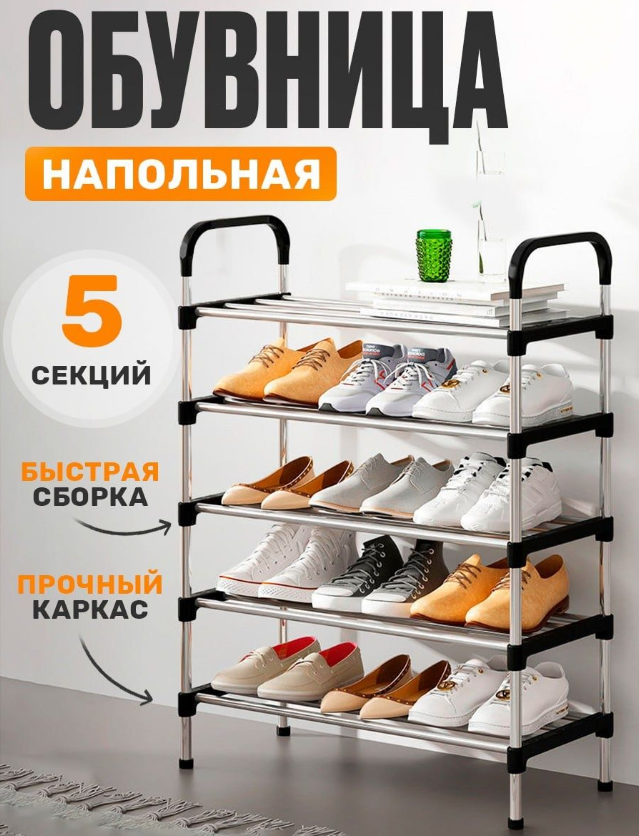 Полка стеллаж для обуви 5-и ярусная, разборная SHOE RACK . Вместимость 15 пар - фото 2 - id-p189771084