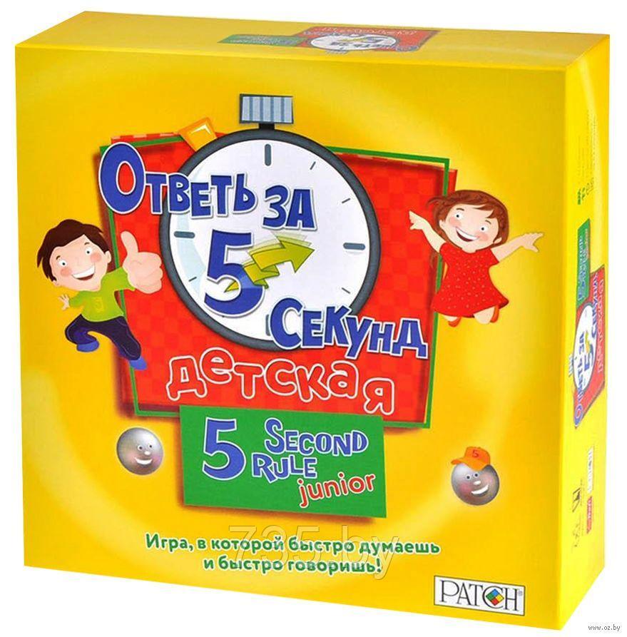 Интеллектуальная игра ответь за 5 секунд детская - фото 1 - id-p204133592