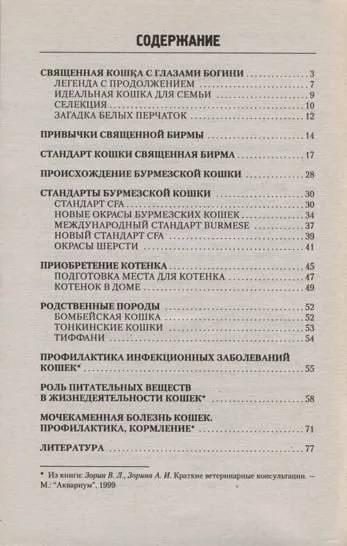 Книга «Кошки священная бирма и бурмезские» 125*200 мм, 80 с., с иллюстрациями - фото 2 - id-p204137008