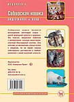 Книга «Сибирская кошка. Содержание и уход» 165*240 мм, 64 с., с иллюстрациями
