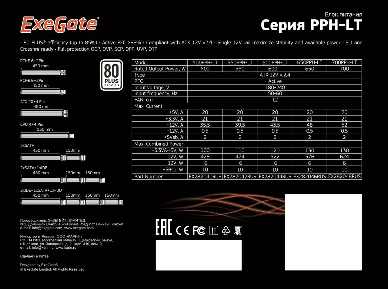 Exegate EX282046RUS-S Блок питания 650W ExeGate 650PPH-LT-S, RTL, 80+, ATX, black, APFC, 12cm, 24p, (4+4)p, - фото 1 - id-p203916195