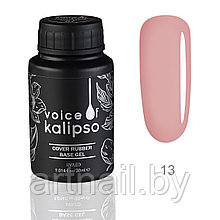 База Voice of Kalipso камуфлирующая каучуковая Cover Rubber №13, 30 мл