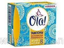 Тампоны Normal Шелковистая поверхность 8 шт. Ola (OLA!)