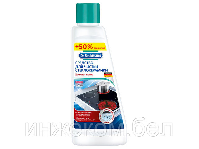 Средство для чистки стеклокерамики Dr.Beckmann, 250 мл + 50% ПРОМО - фото 1 - id-p204144939