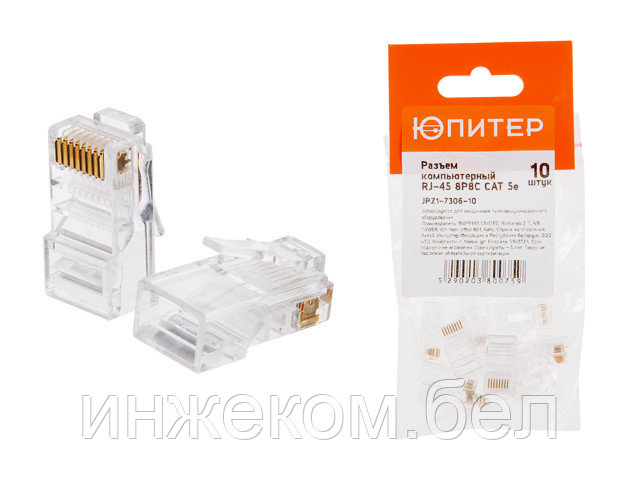 Разъем (джек) компьютерный RJ-45 8P8C CAT 5e (10 шт.) ЮПИТЕР (инд. упаковка) - фото 1 - id-p204144290